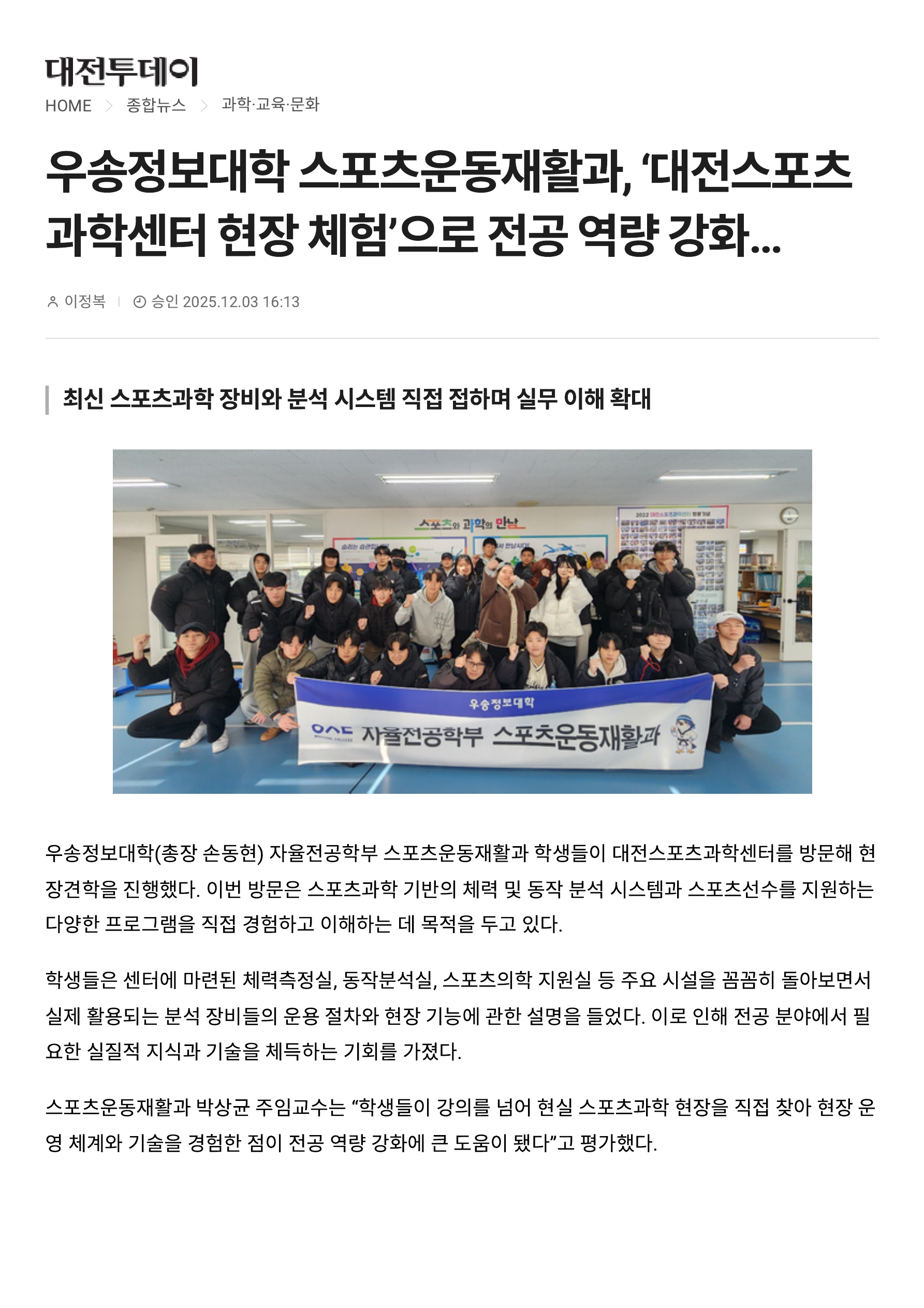 [스포츠운동재활과] 대전스포츠과학센터 현장견학