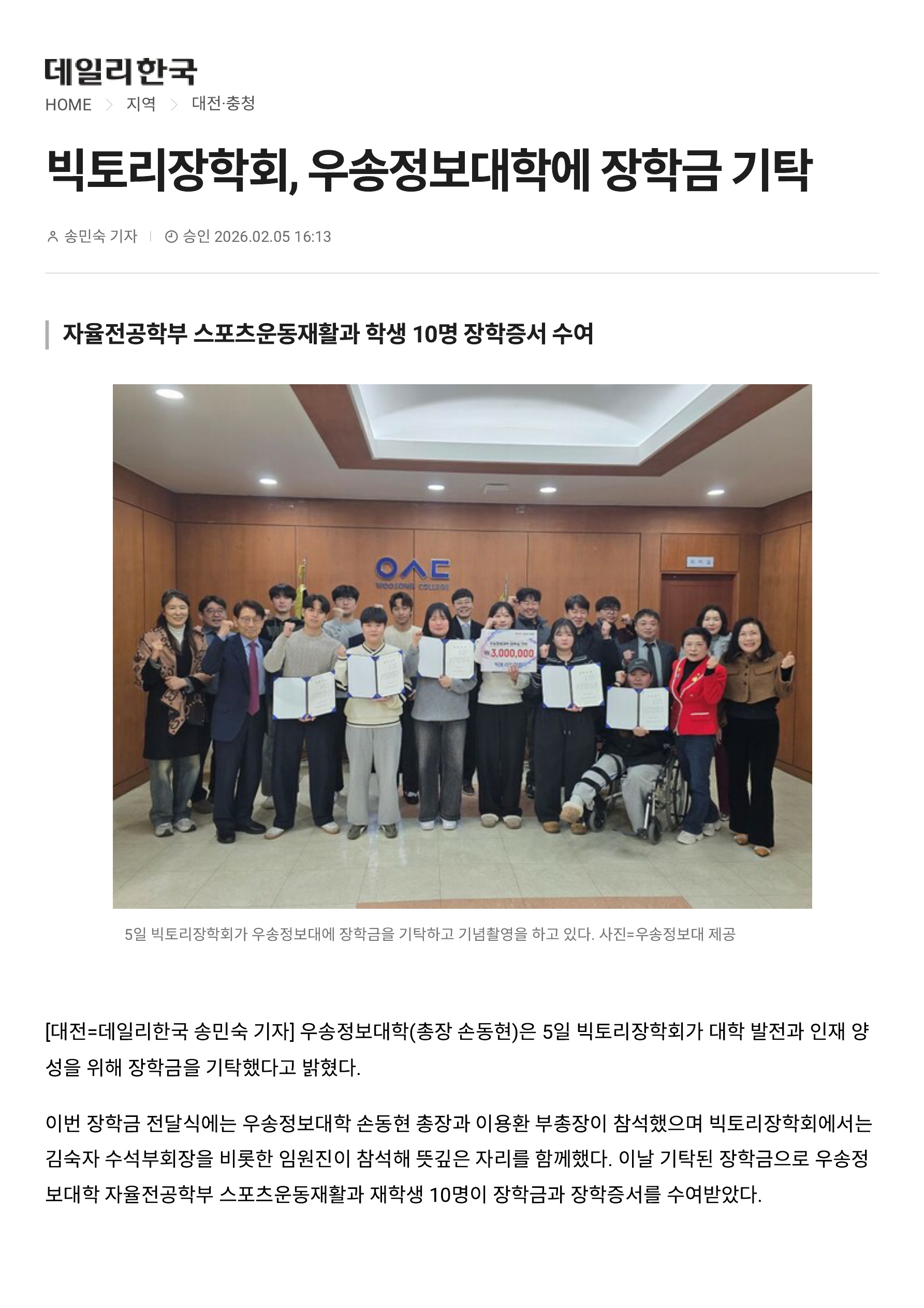 [스포츠운동재활과] 빅토리장학회로부터 장학긍을 기탁받았습니...