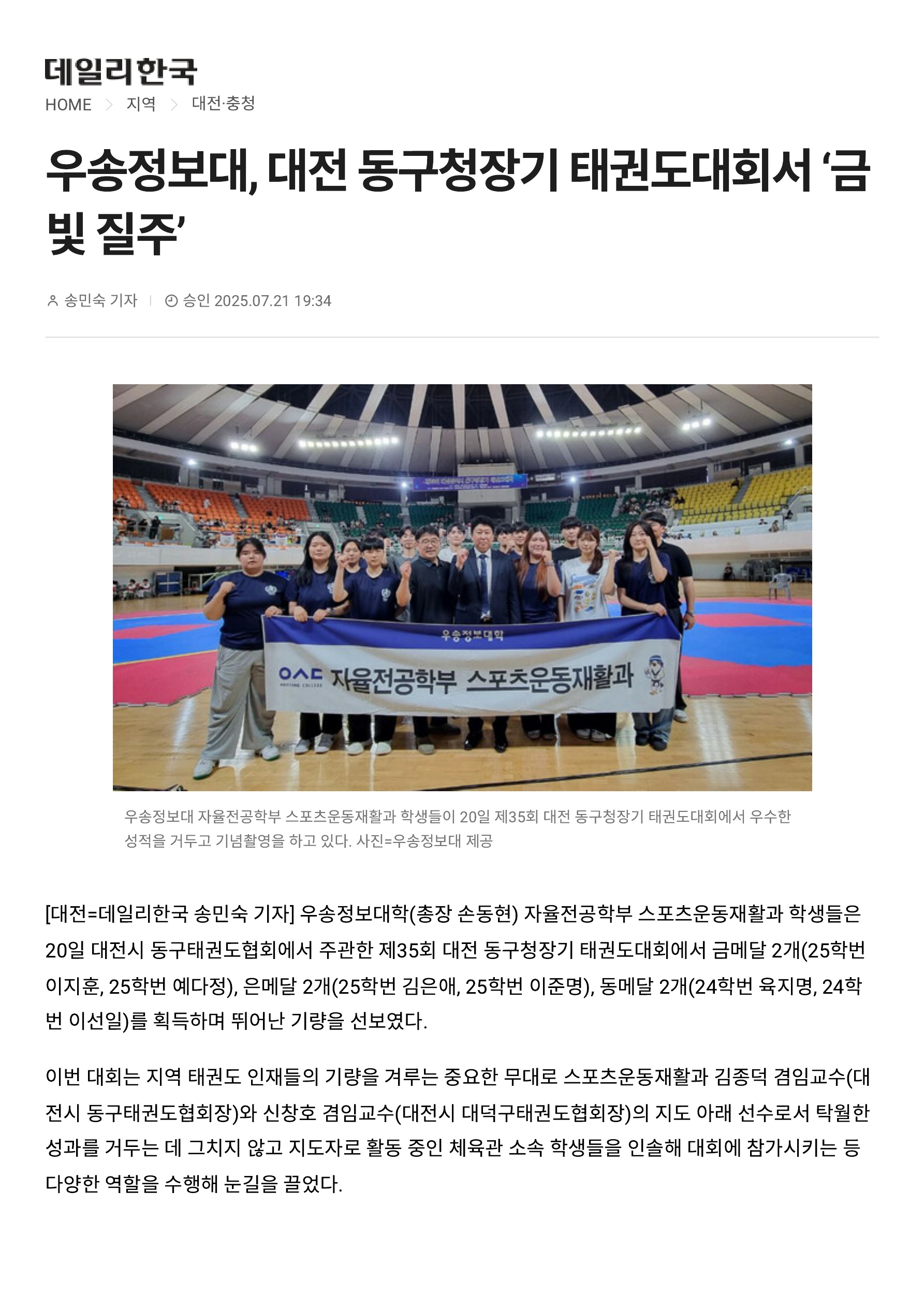 [스포츠운동재활과] 제35회 동구청장기태권도대회