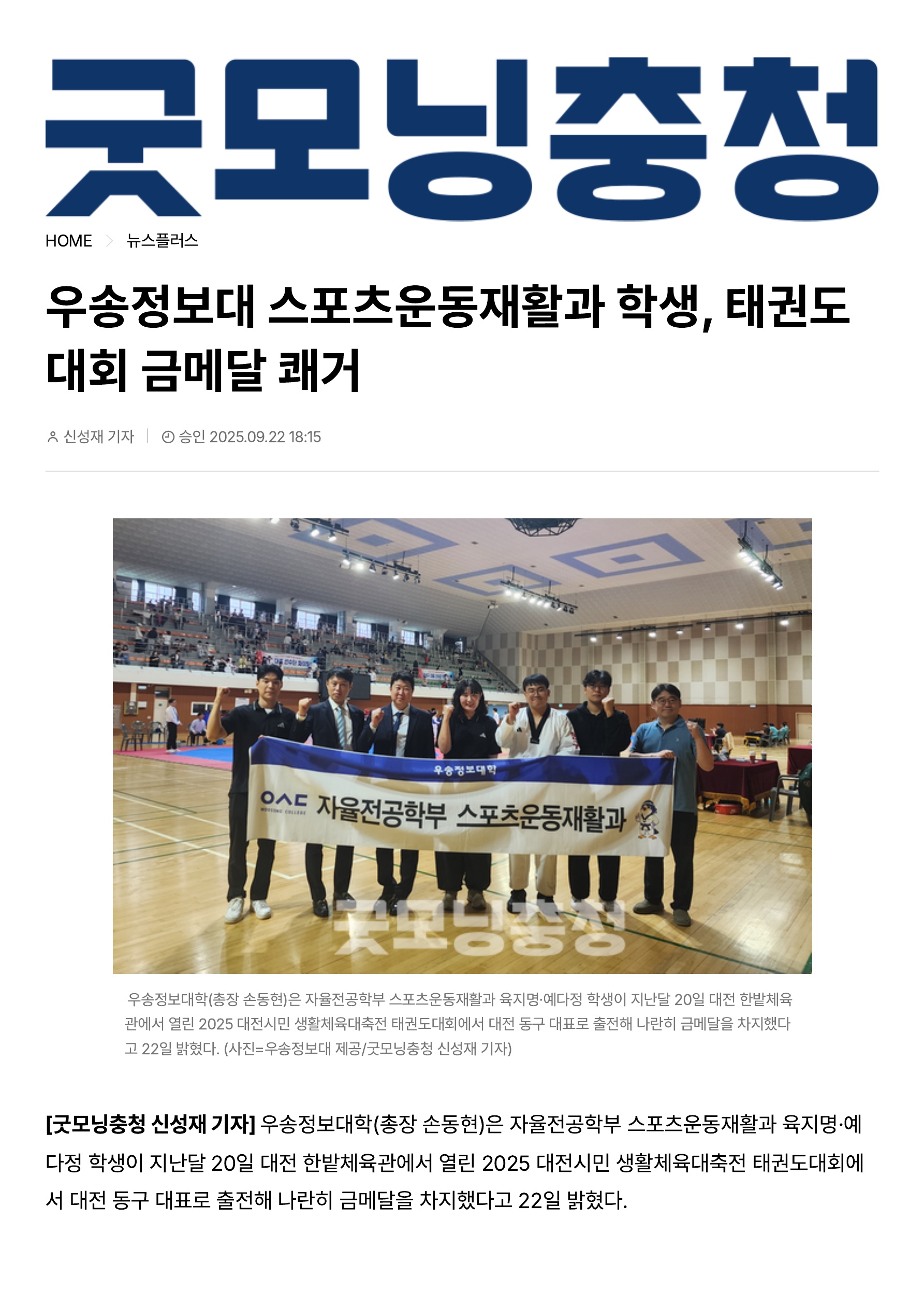 [스포츠운동재활과] 2025 대전생활체육대축전 금메달 행진~