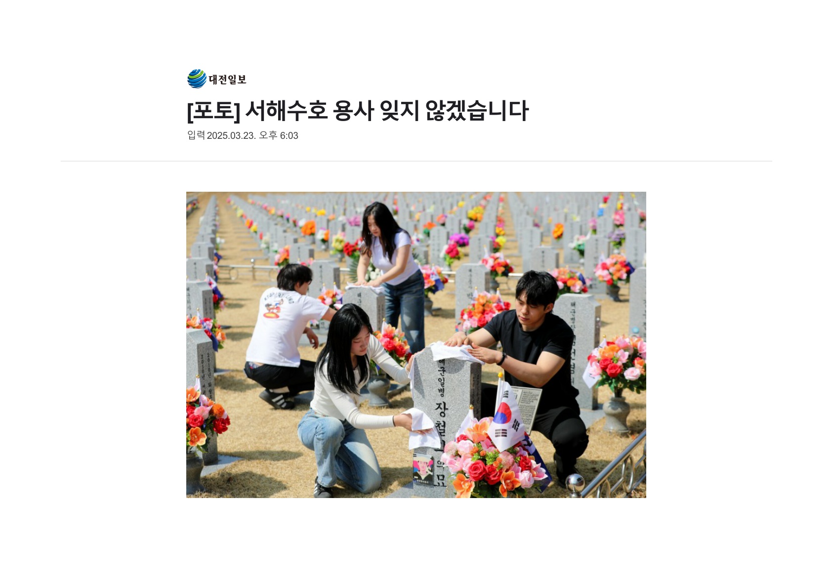 [스포츠운동재활전공] 현충원 봉사활동