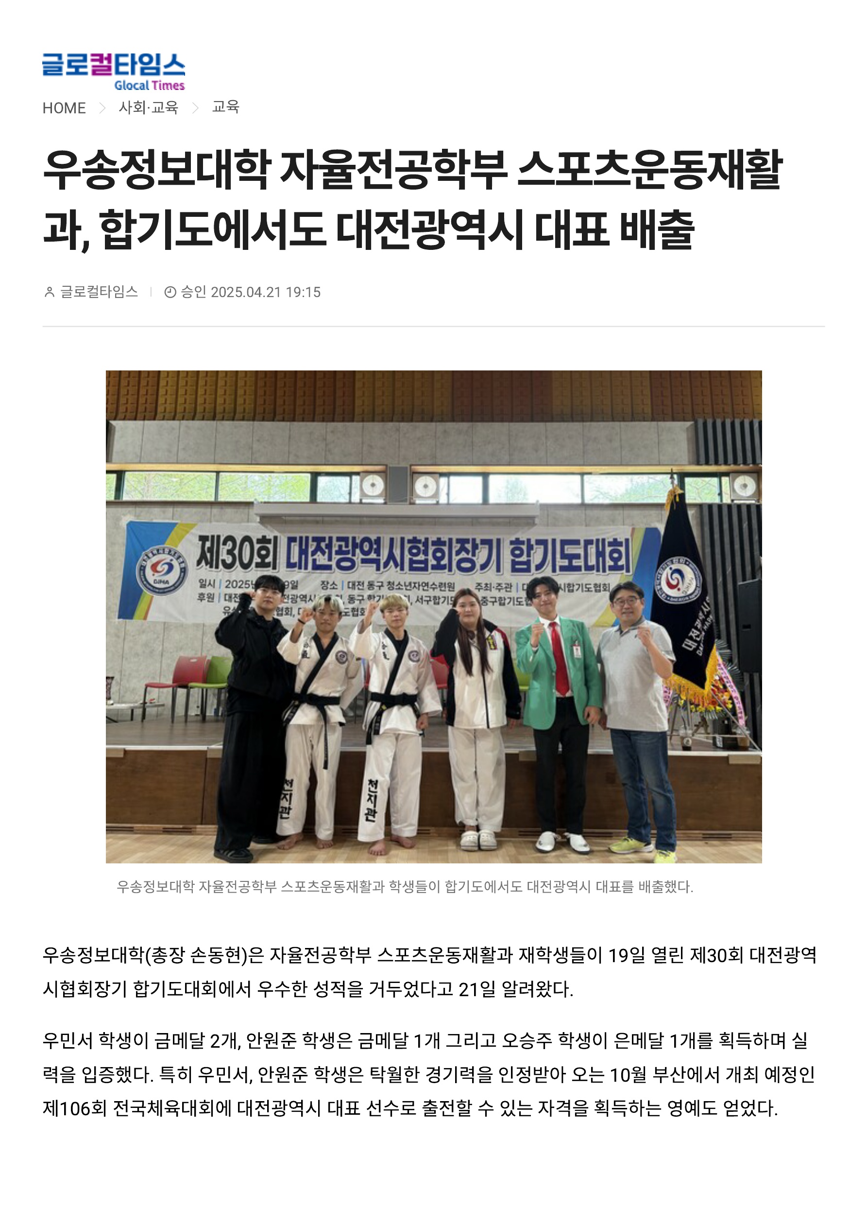 [스포츠운동재활과] 합기도 대전광역시 대표 배출