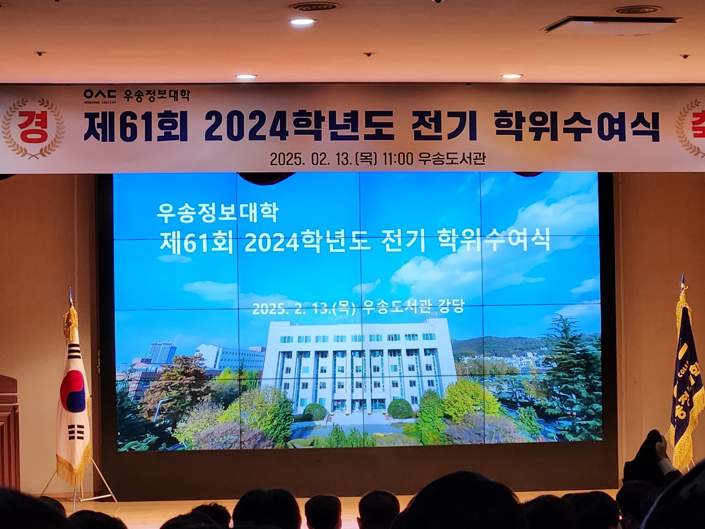 [스포츠운동재활전공] 제61회 2024학년도 전기 학위 수여식