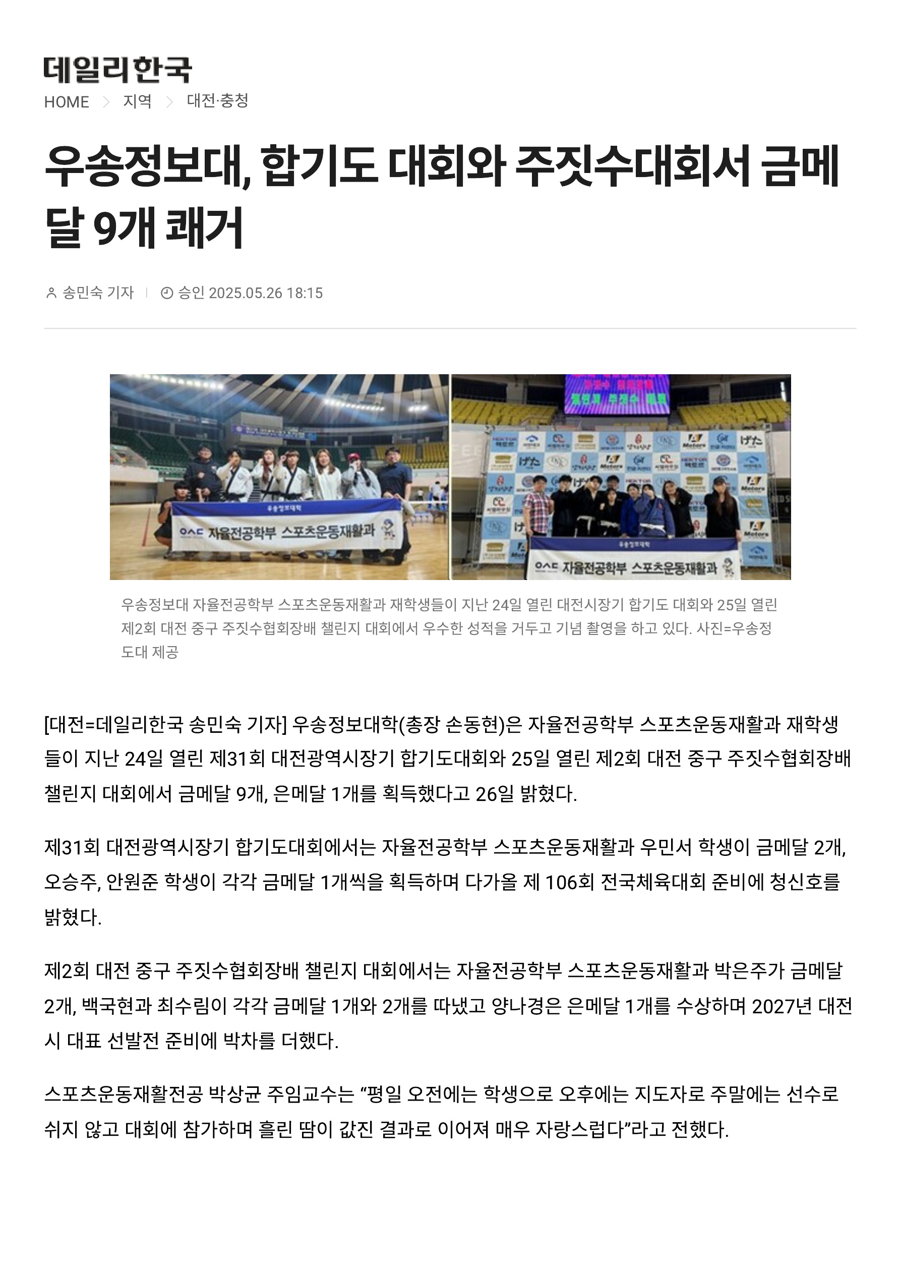 [스포츠운동재활전공] 주말에도 쉬지 않고 합기도와 주짓수대회에서 금메달 9개 쾌거
