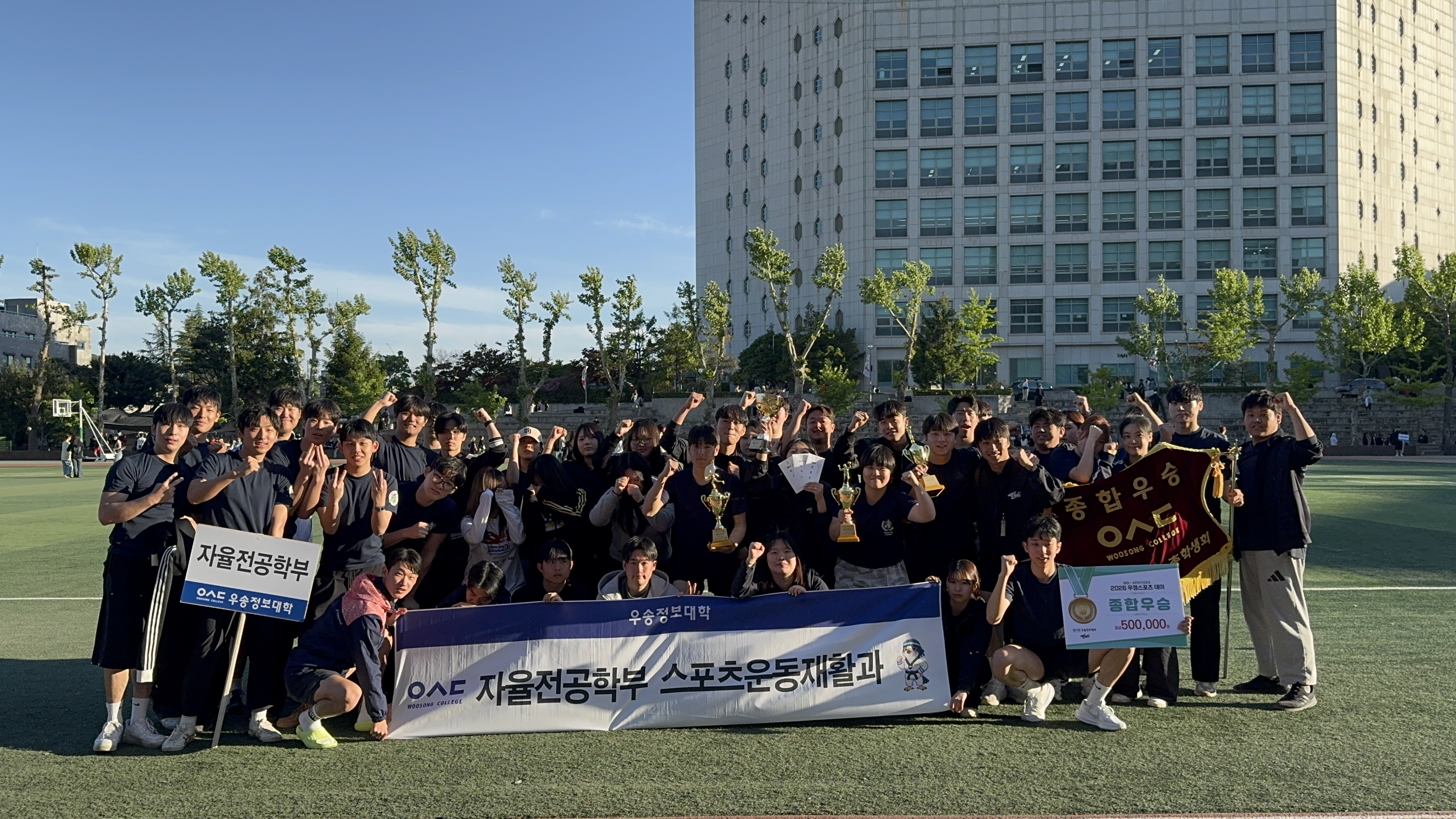 [스포츠운동재활과] 2026년 체육대회 종합우승