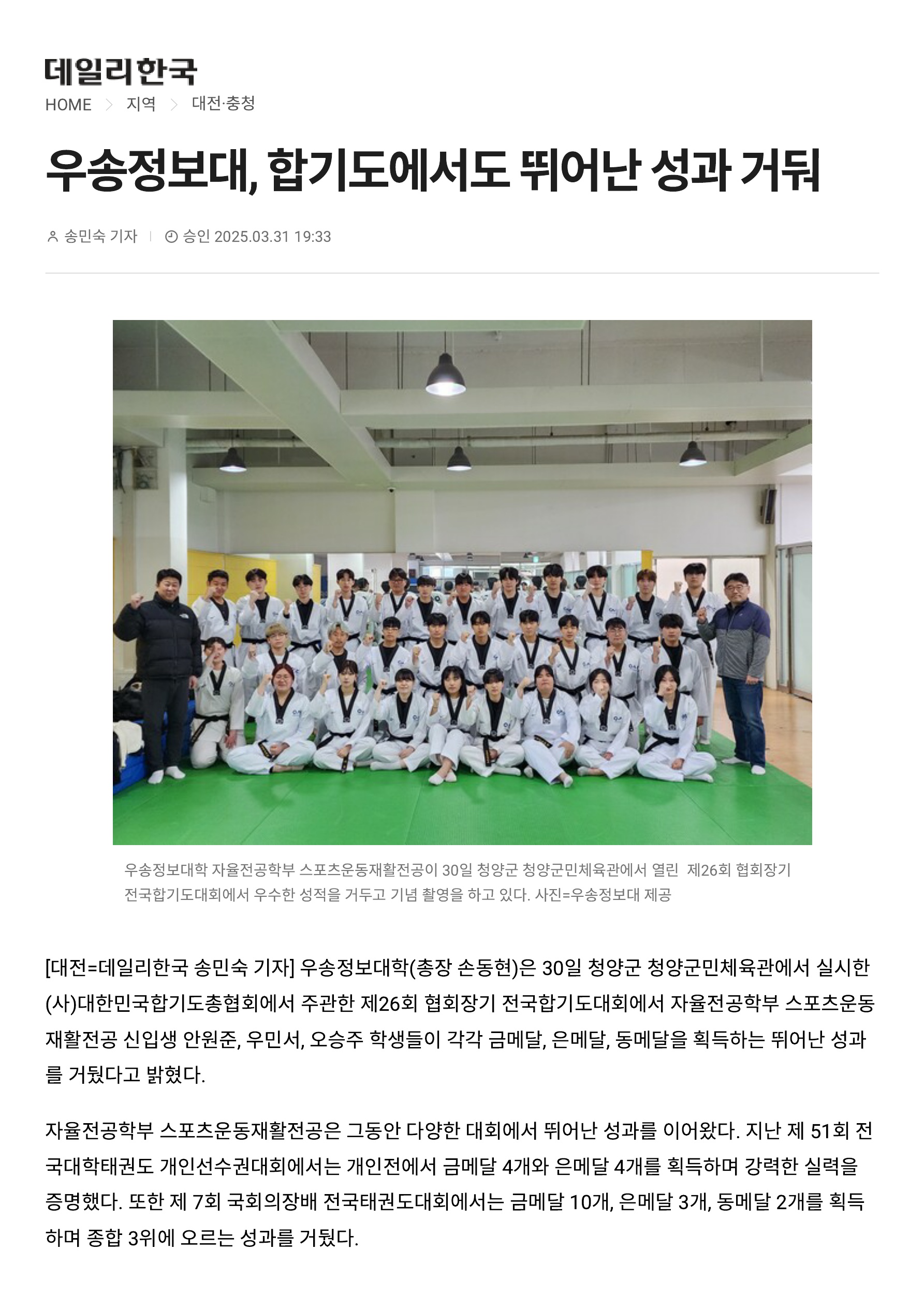 [스포츠운동재활전공] 제 26회 협회장기 전국합기도대회 승전보