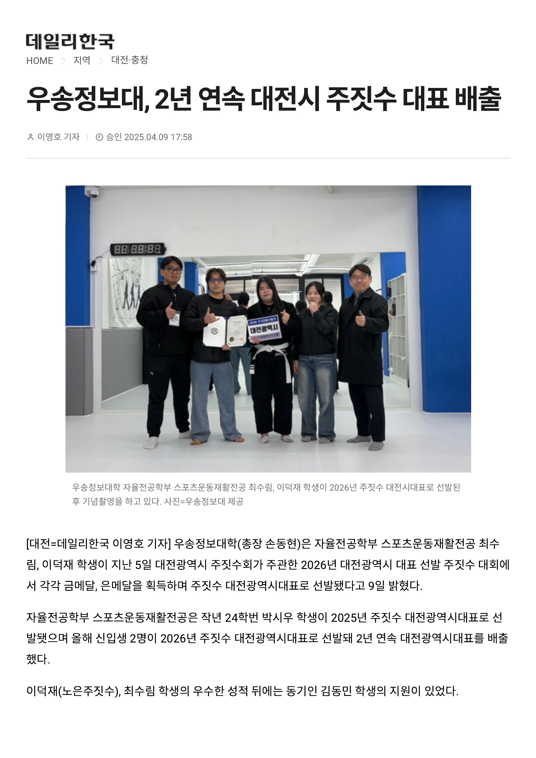 [스포츠운동재활전공] 2년 연속 대전광역시 주짓수 시대표 배출
