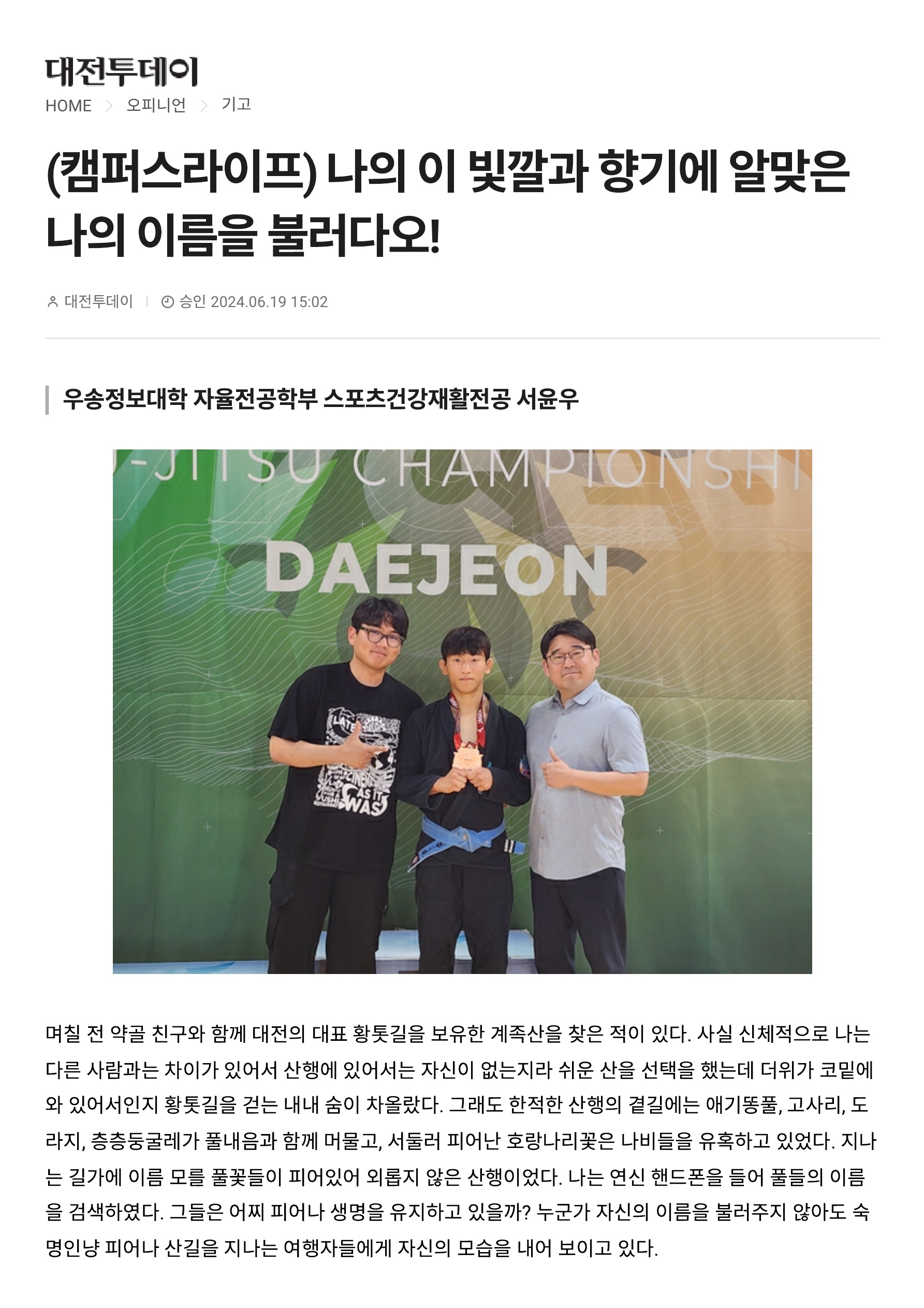대전투데이에 스포츠경호전공 서윤우 학생의 스토리가 기고되었습니다.