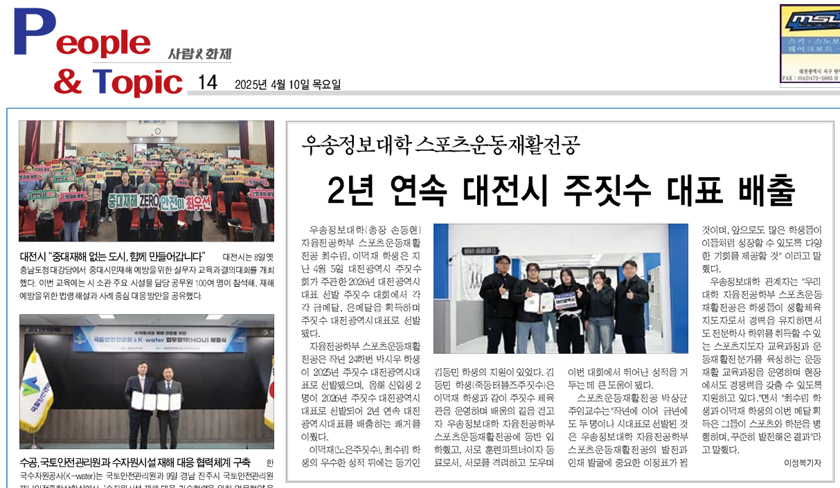[스포츠운동재활전공] 2년 연속