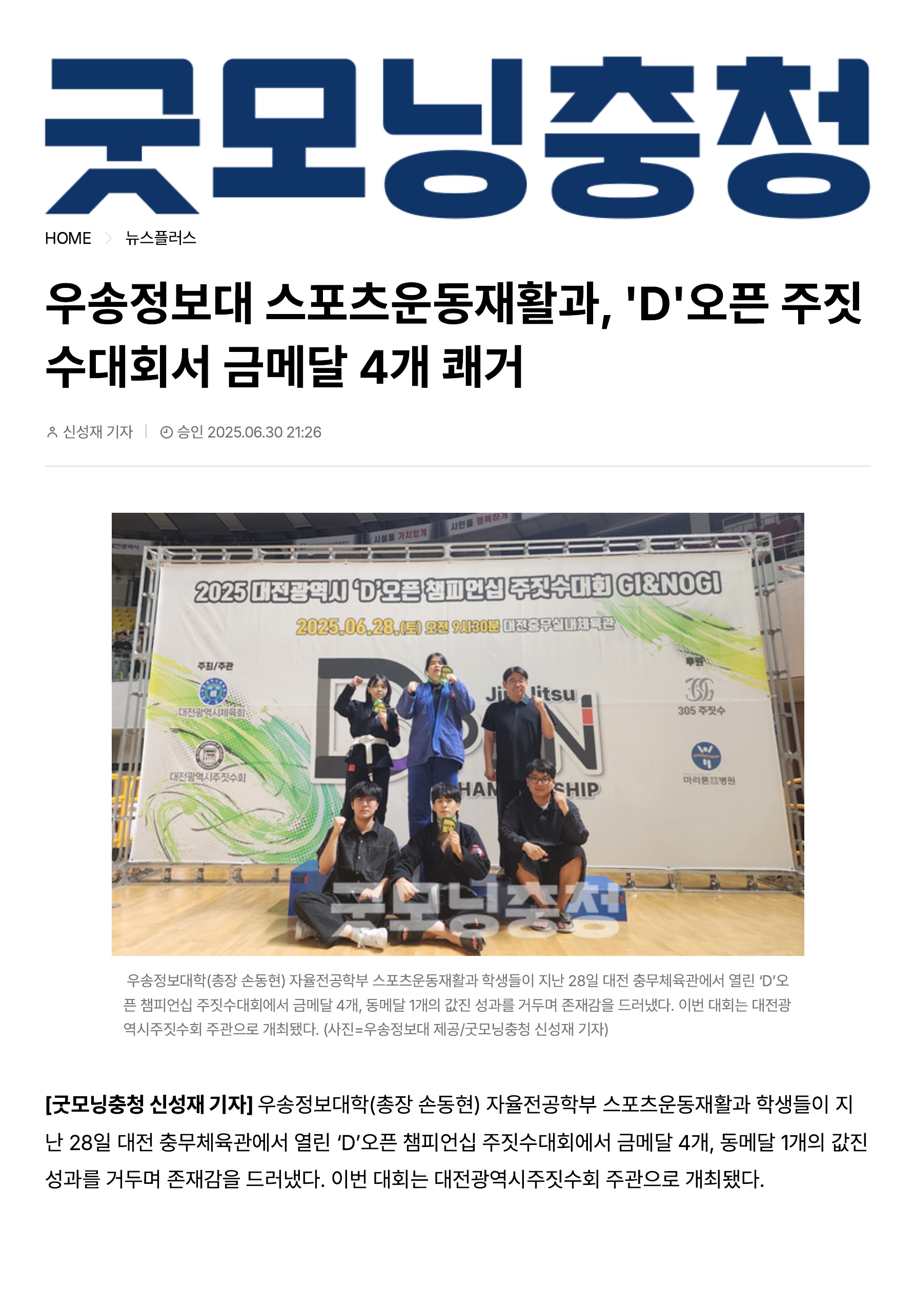 [스포츠운동재활과] 제 7회 국회의장배 태권도대회 전원메달 획득 종합 3위