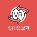 자율전공학부 실습실 VR보기