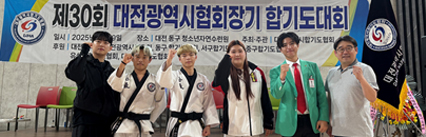 제30회 대전광역시협회장기 합기도 대회