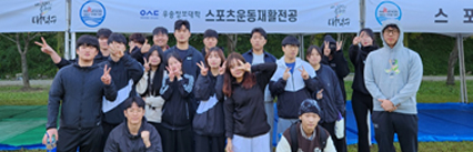 대전광역시 대덕구체육회와 대전광역시육상연맹이 주최하는 대청호 마라톤 대회에서 “의무트레이너” 봉사활동