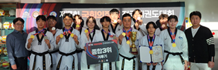 제7회 국회의장배 전국태권도대회 종합 3위