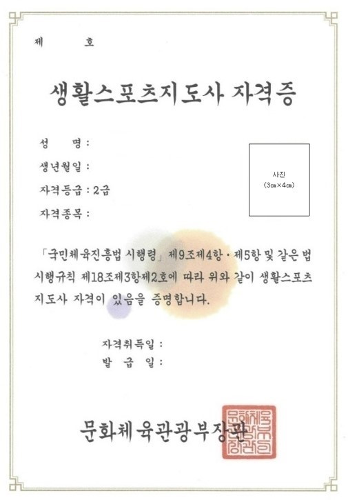 [운동재활전공] 국가공인 자격증 생활스포츠 지도사 자격증 최종 합격